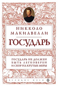 Государь (нов. оф.)