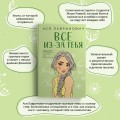Все из-за тебя