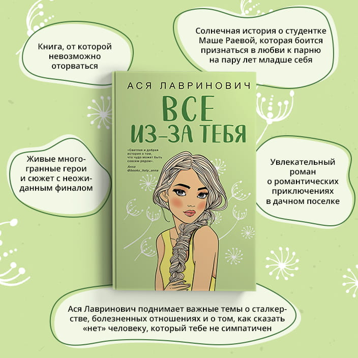 Все из-за тебя