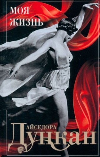 Моя жизнь