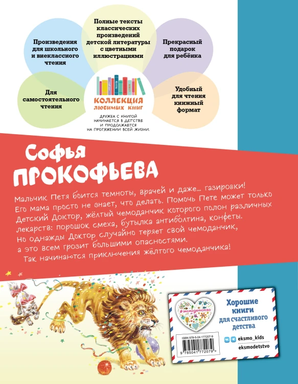 Приключения жёлтого чемоданчика (ил. В. Канивца)