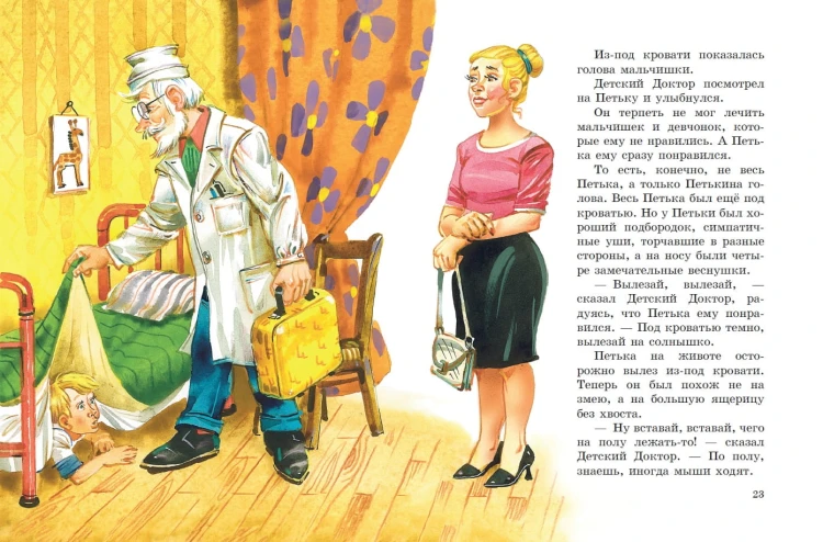 Приключения жёлтого чемоданчика (ил. В. Канивца)