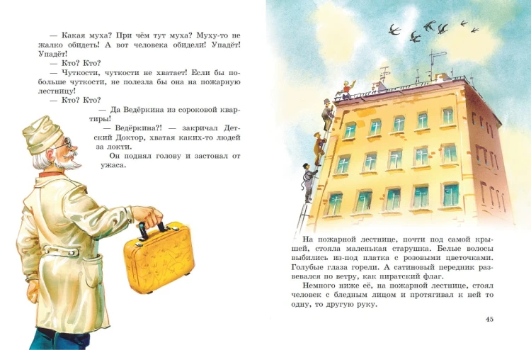 Приключения жёлтого чемоданчика (ил. В. Канивца)