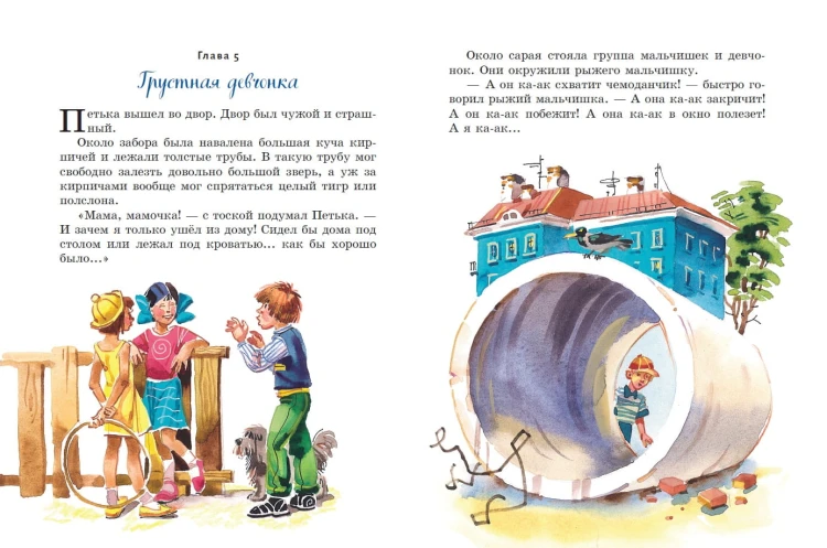 Приключения жёлтого чемоданчика (ил. В. Канивца)