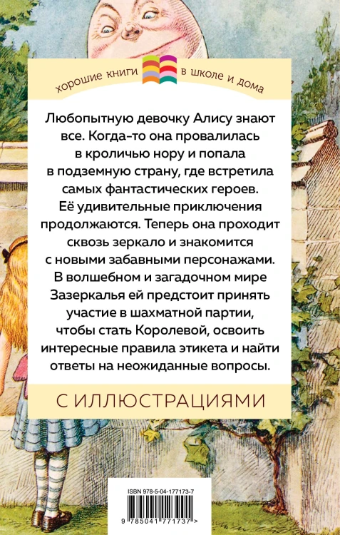 Алиса в Стране чудес и в Зазеркалье (комплект из 2 книг с иллюстрациями)