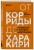 От корриды до харакири. Как общаться и вести дела с иностранцами