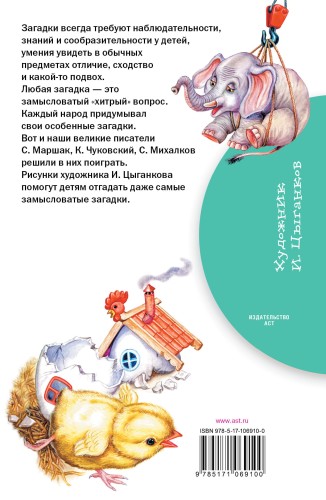 Загадки для детей