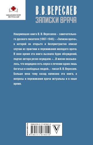Записки врача