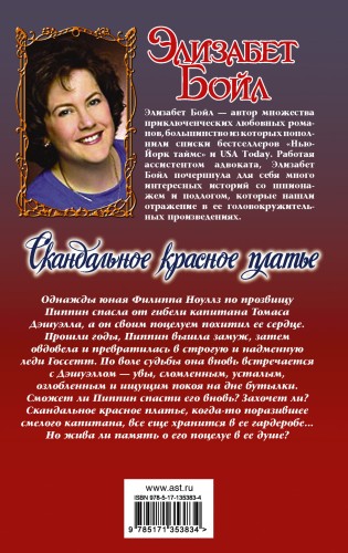 Скандальное красное платье