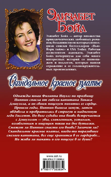 Скандальное красное платье
