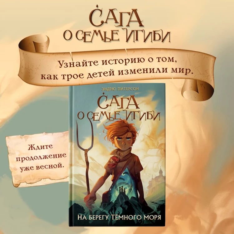 На берегу Тёмного моря (#1)