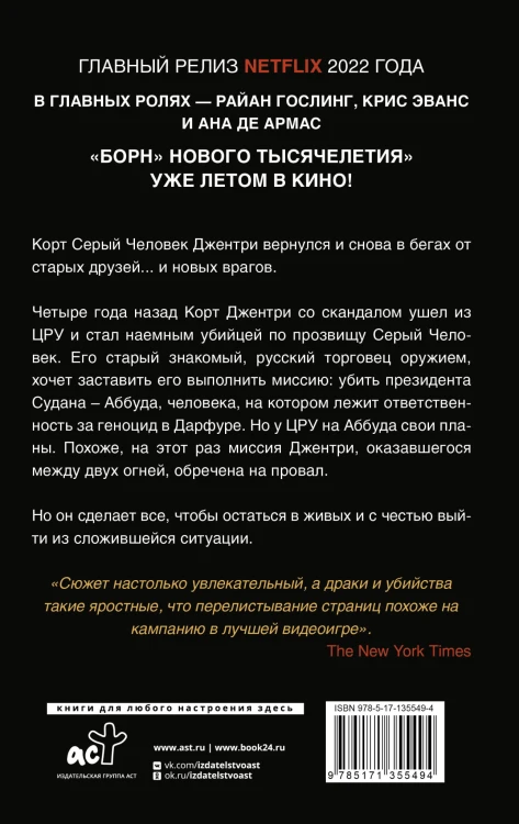 Серый Человек. Цель обнаружена