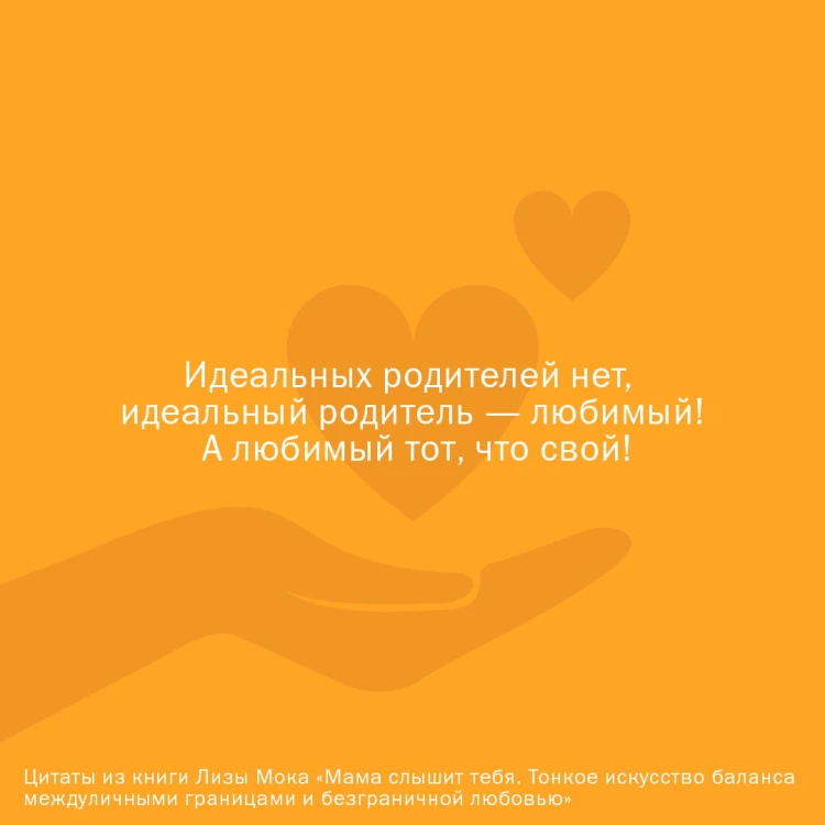 Мама слышит тебя. Тонкое искусство баланса между личными границами и безграничной любовью