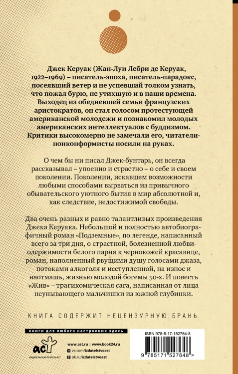 Подземные. Жив
