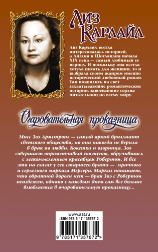 Очаровательная проказница