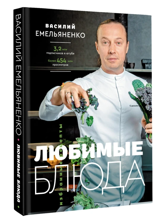 Любимые блюда. Избранные рецепты