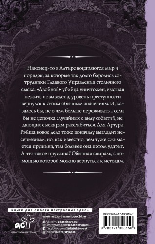 Артур Рэйш. Проклятие королей