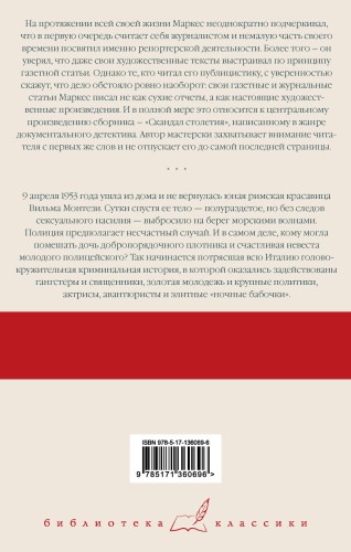 Скандал столетия