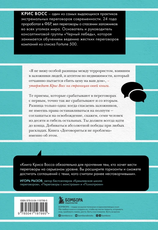 Договориться не проблема. Как добиваться своего без конфликтов и ненужных уступок