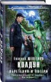 Колдун. Обретения и потери