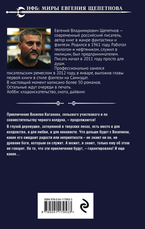 Колдун. Обретения и потери
