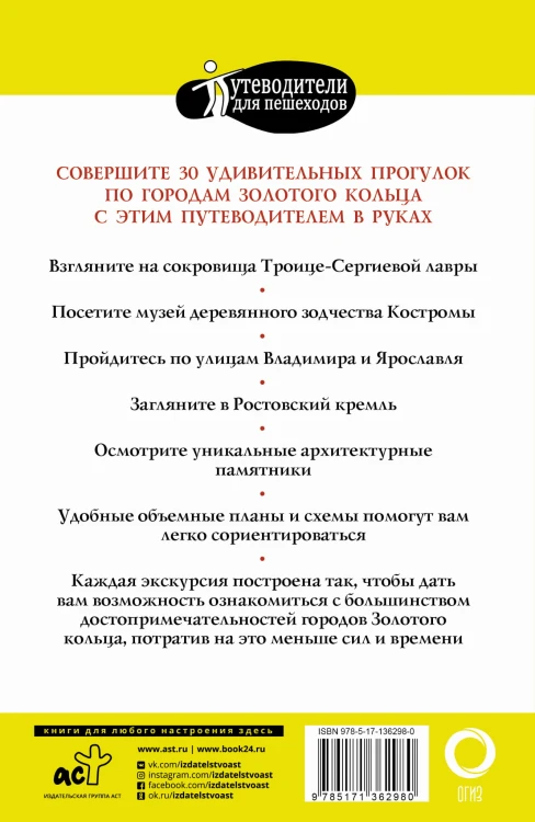 Прогулки по городам Золотого кольца