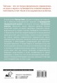 Анатомия тай-цзы. Руководство Гарвардской медицинской школы