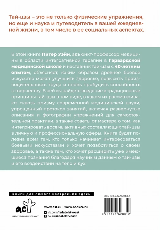 Анатомия тай-цзы. Руководство Гарвардской медицинской школы