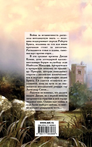 Призрак моей любви