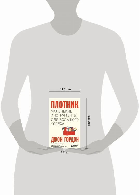 Плотник. Маленькие инструменты для большого успеха