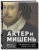 Актёр и мишень: как раскрыть свой талант на сцене