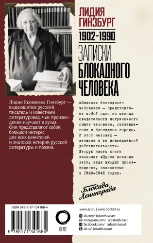 Записки блокадного человека