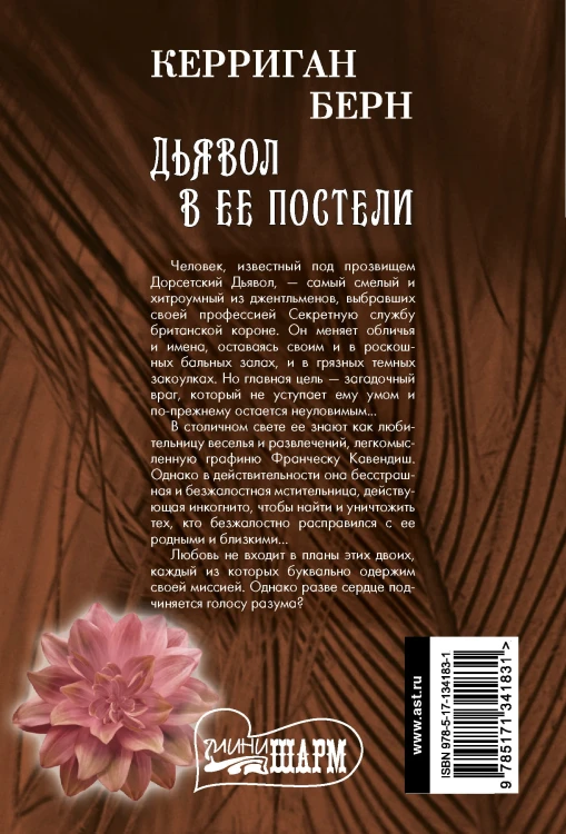 Дьявол в ее постели
