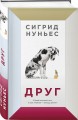 Друг
