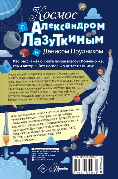 Космос с Александром Лазуткиным и Денисом Прудником