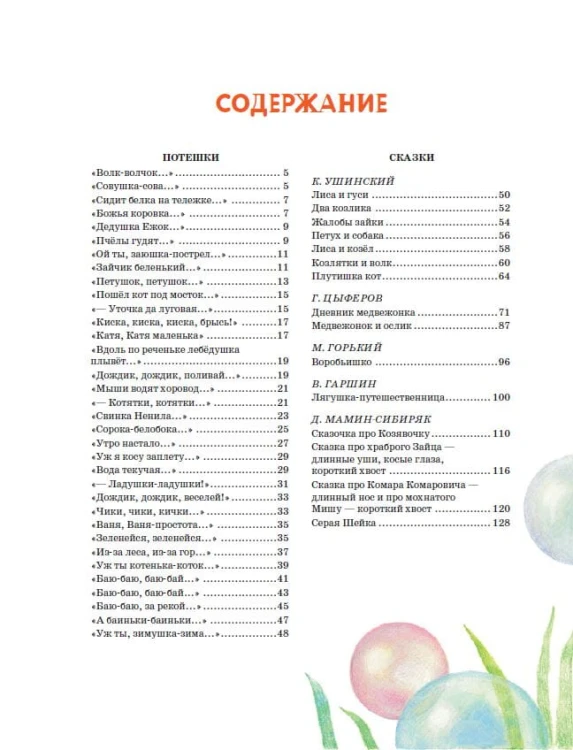 Сказки о зверятах. Илл. К. Павловой