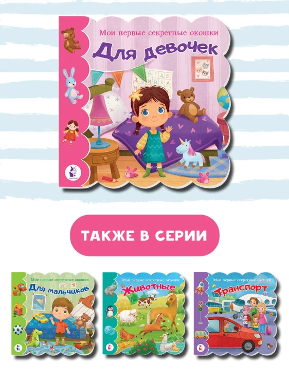 Для девочек