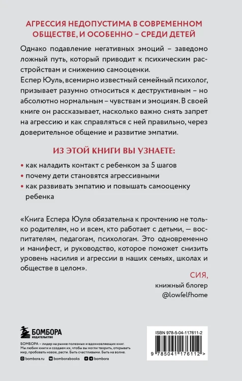Детская агрессия. Что стоит за деструктивными эмоциями и как развивать в детях эмпатию