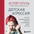 Детская агрессия. Что стоит за деструктивными эмоциями и как развивать в детях эмпатию