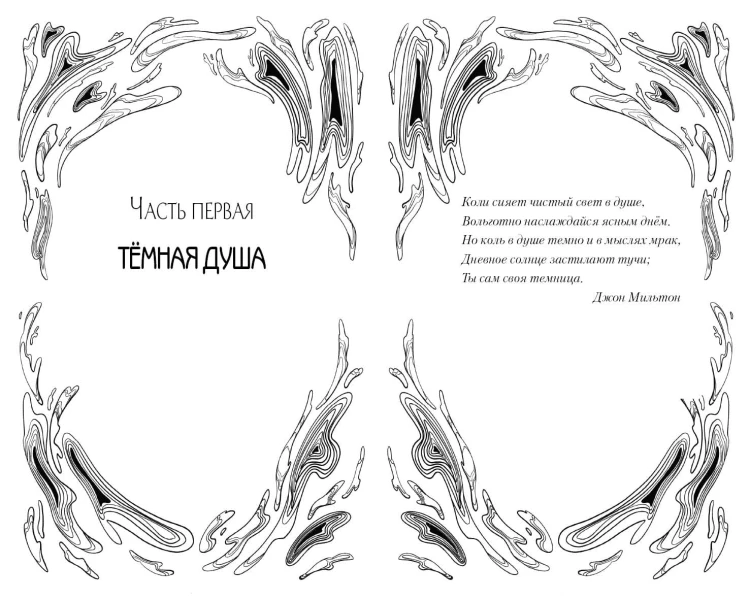 Гастон. История любви и коварства