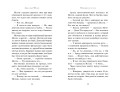 Похищенные голоса (#4)