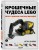 Крошечные чудеса LEGO. Построй 40 удивительно реалистичных мини-моделей