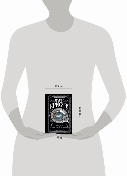 Вилла "Белый конь"