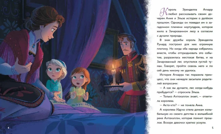 Холодное сердце II. Тайны Зачарованного леса