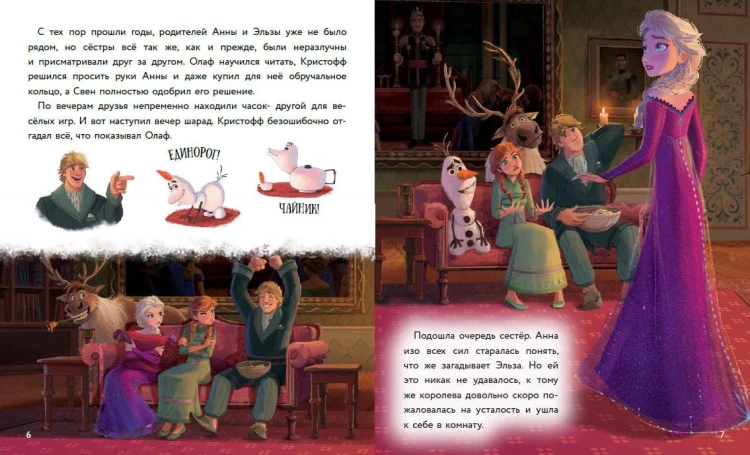 Холодное сердце II. Тайны Зачарованного леса