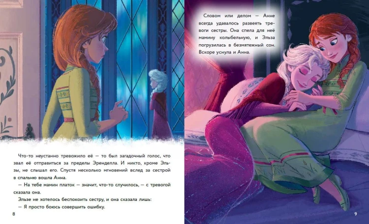 Холодное сердце II. Тайны Зачарованного леса