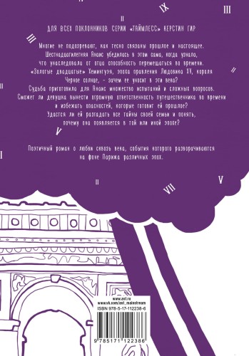 Время не властно
