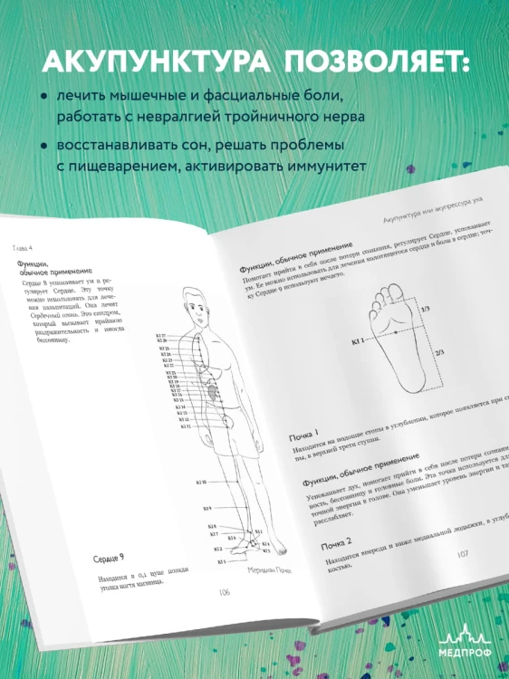 Акупунктура. Практическое руководство по функциональной проработке более 400 триггерных точек