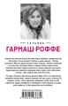 Легкое дыхание лжи