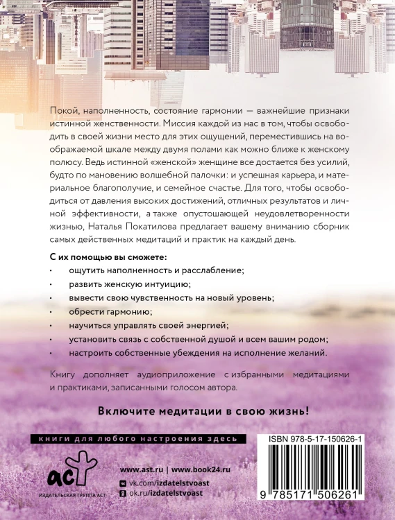 Я женственна! Медитации счастья и наполненности